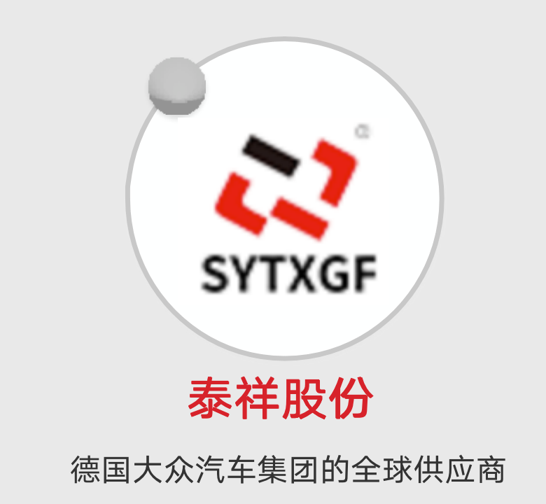 泰祥股份