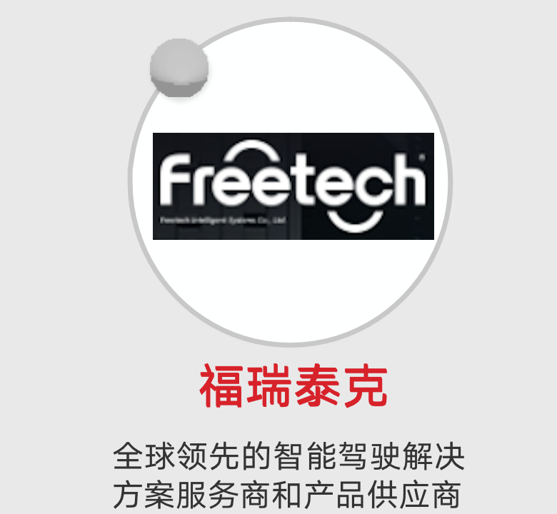 福瑞泰克