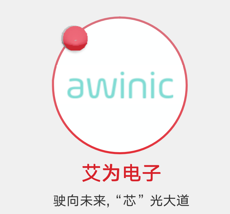艾为电子